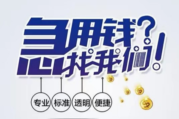 成都双流空放|成都双流私人24小时借钱|成都双流个人应急贷款服务咨询