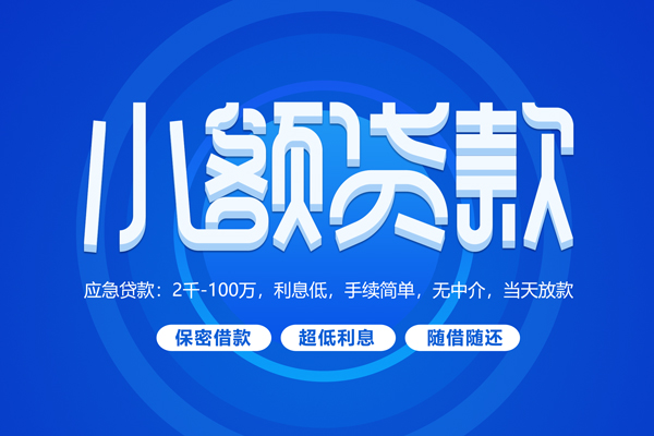 成都双流快速小额贷款
