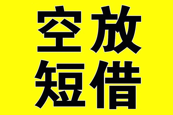成都双流小额空放-成都双流短期空放小额贷款-成都双流正规短借