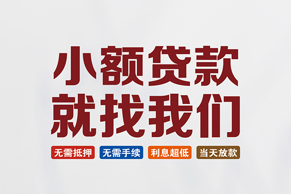 成都双流私人借贷平台