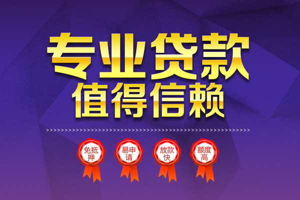 成都双流个人信用贷款-成都双流私借空放直接上门-成都双流民间短借