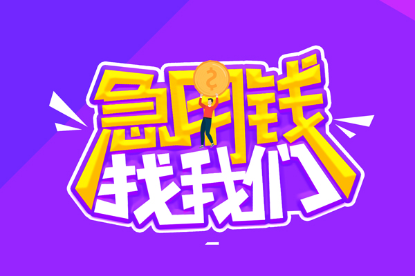 成都双流空放-成都双流快速借钱-成都双流短借