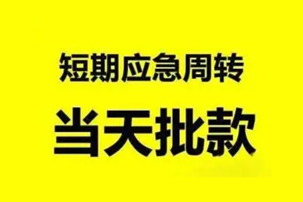 成都双流生意贷-成都双流信用贷款-成都双流短借个人
