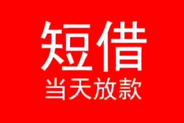 成都双流小额无抵押贷款