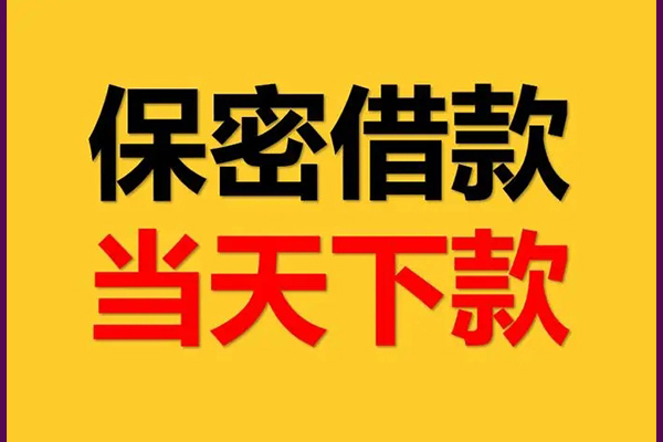 成都双流靠谱个人借钱