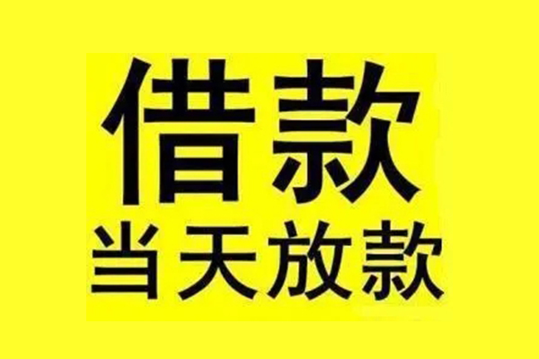 成都双流地区短借