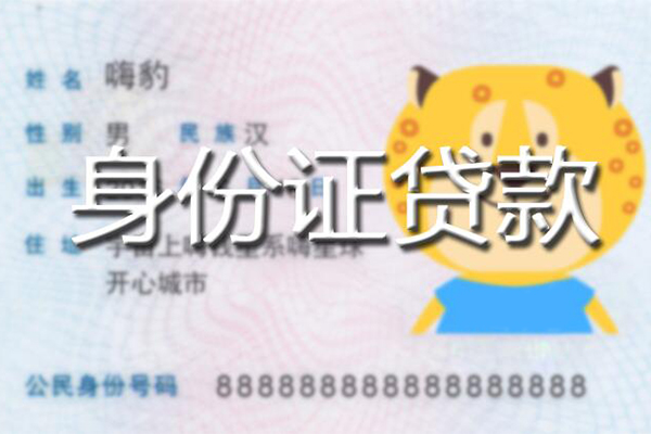 成都双流信用贷款办理-成都双流民间短期私借借款-成都双流贷款信用贷款