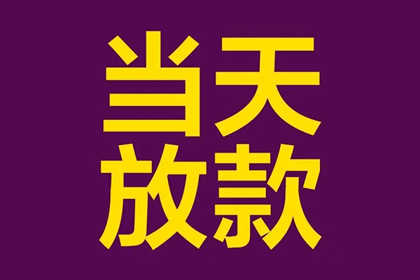 成都双流正规短借