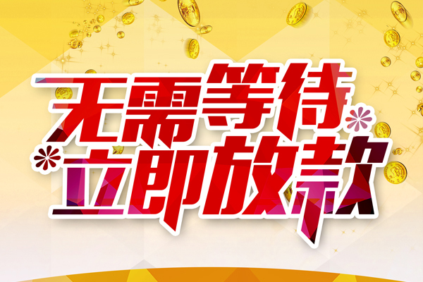 成都双流私人借钱-成都双流身份证办理贷款-成都双流个人小额贷款