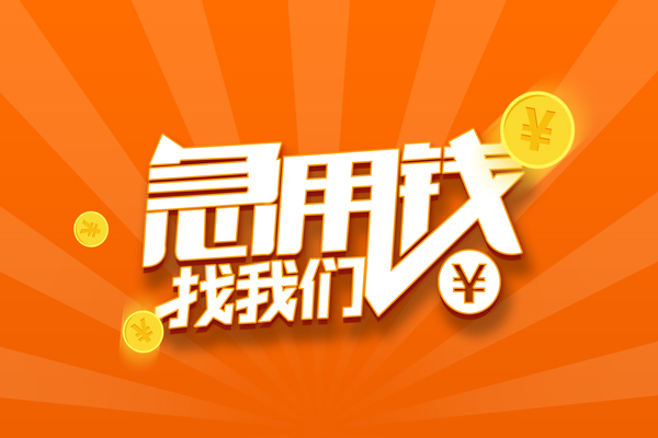 成都双流无抵押私借空放