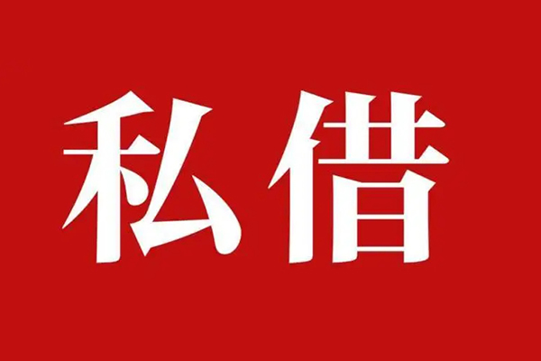 成都双流私人借贷-成都双流个人贷款联系电话-成都双流用身份证借私借