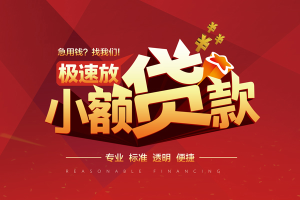 成都双流小额信用贷款-成都双流身份证借私借-成都双流民间借贷私人放款