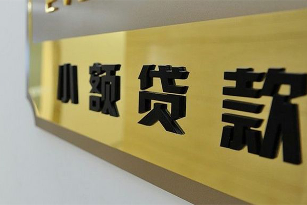 成都双流正规小额贷款
