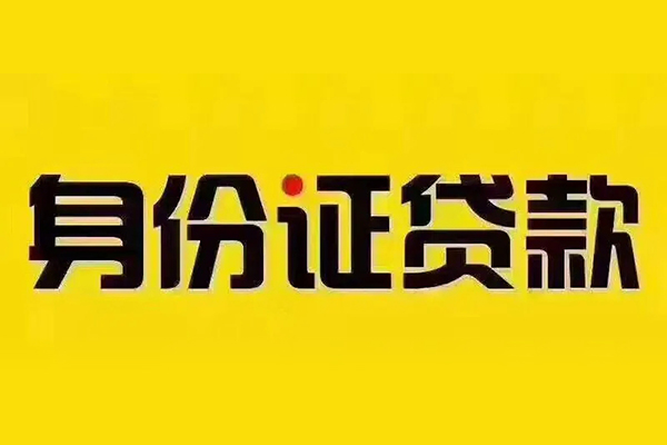 成都双流哪有短借-成都双流小额贷款当天放款-成都双流个人贷款都有哪些平台