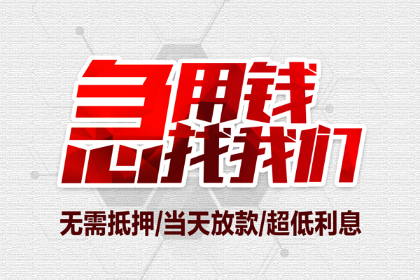 成都双流个人抵押贷款-成都双流私人空放联系方式-成都双流私借空放