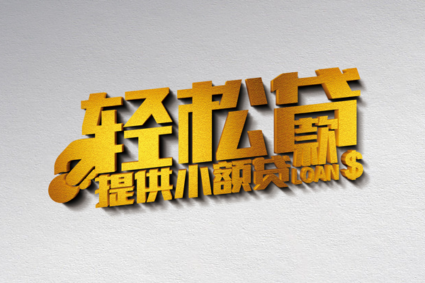 成都双流个人私借-成都双流贷款联系电话-成都双流私人贷款小额贷款